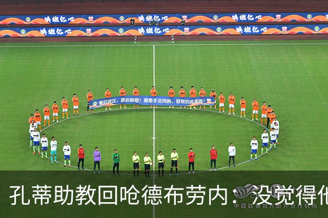 孔蒂助教回呛德布劳内：没觉得他是年轻球员的榜样 看看莫德里奇