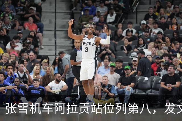 张雪机车阿拉贡站位列第八，发文称“5月31日二番战见分晓”