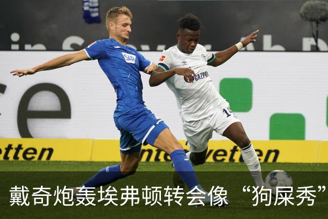戴奇炮轰埃弗顿转会像“狗屎秀”：一直在救火，下课并非偶然