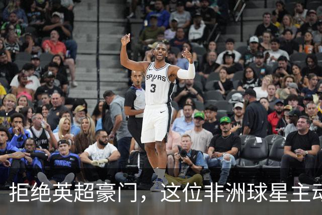 拒绝英超豪门，这位非洲球星主动向利物浦示好