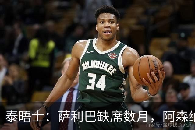 泰晤士：萨利巴缺席数月，阿森纳将加大力度寻找新的中后卫