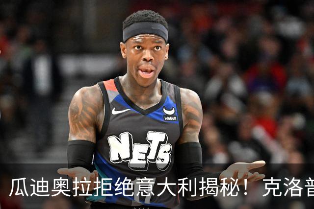 瓜迪奥拉拒绝意大利揭秘！克洛普同样经历，两位大师殊途同归！
