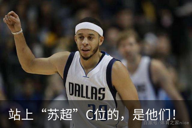 站上“苏超”C位的，是他们！