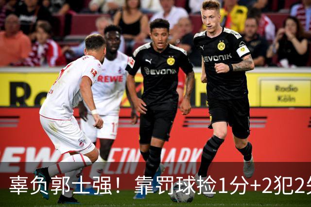 辜负郭士强！靠罚球捡1分+2犯2失误，球迷：你进国家队的意义在哪？