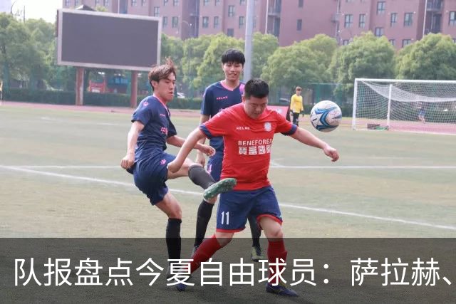 队报盘点今夏自由球员：萨拉赫、阿拉巴、弗拉霍维奇、桑乔领衔