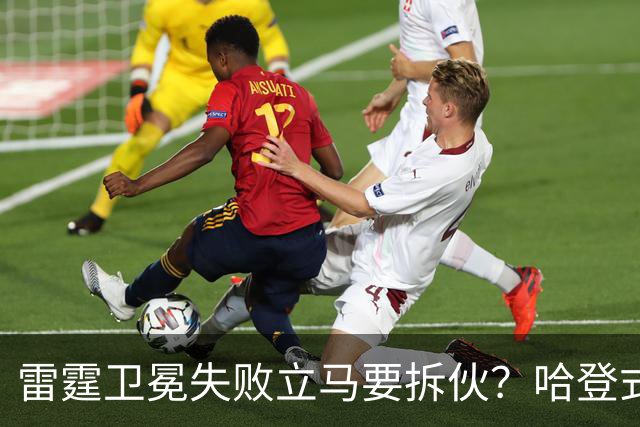 雷霆卫冕失败立马要拆伙？哈登式分手剧本或重现