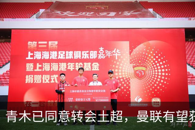 青木已同意转会土超，曼联有望获1900万！拉什福德拒绝阿森纳坚持只去巴萨