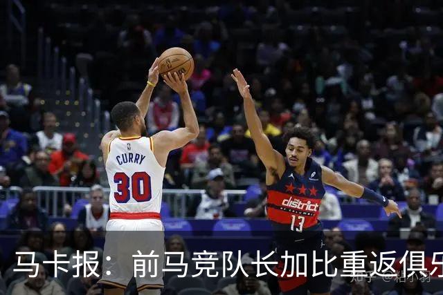 马卡报：前马竞队长加比重返俱乐部，将担任西蒙尼的助教