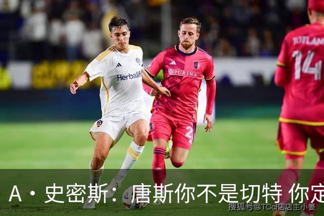 A·史密斯：唐斯你不是切特 你定下基调让文班亚马精疲力尽